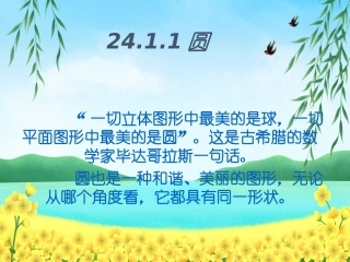 《2411圆》课件