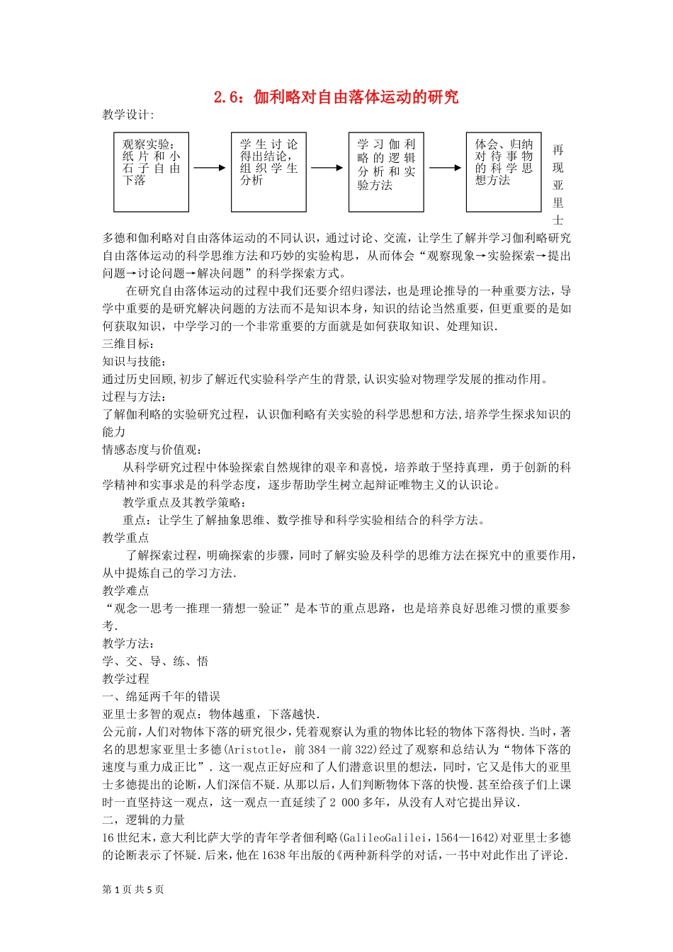 伽利略对自由落体运动的研究教案（新人教版必修）_第1页