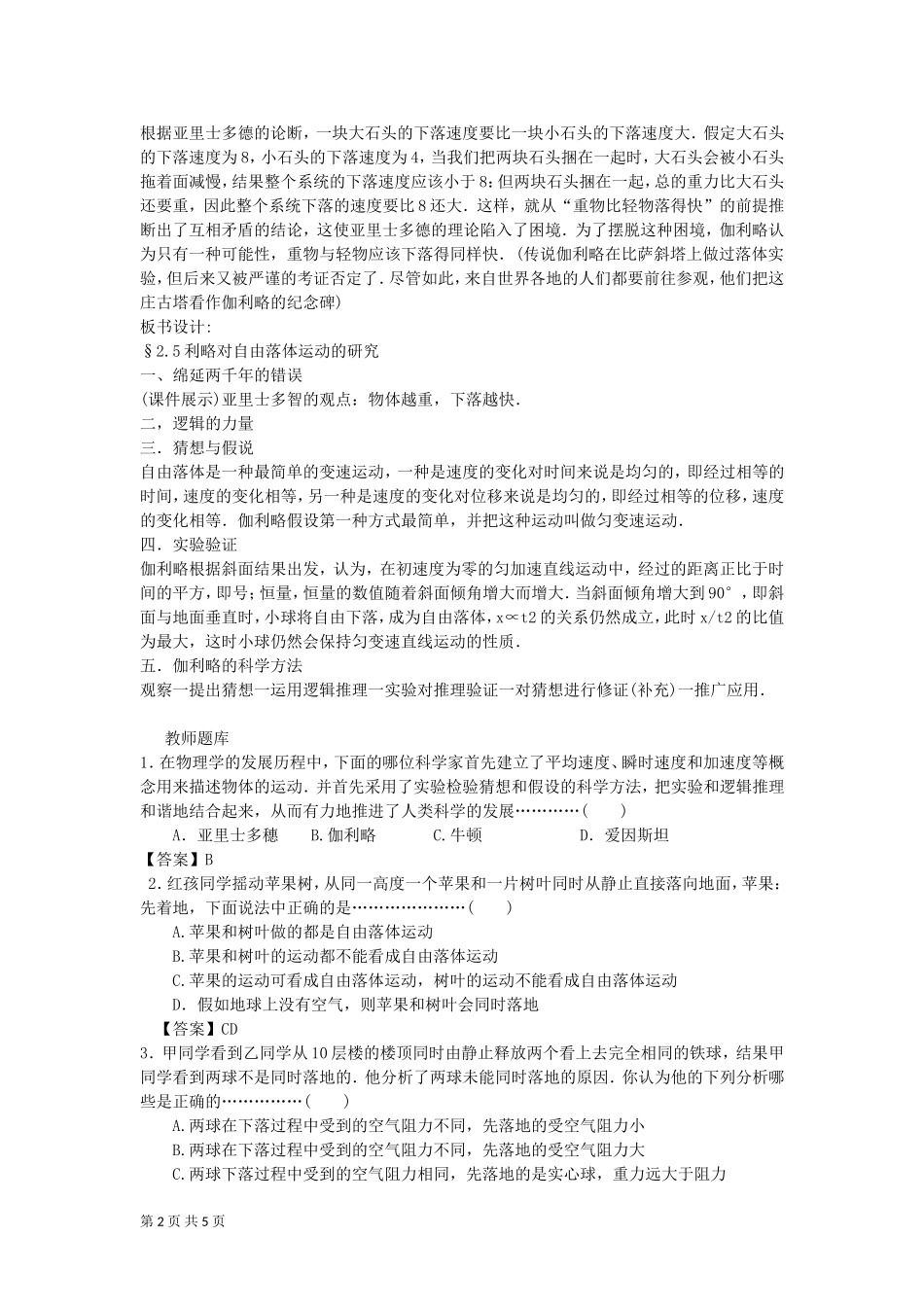 伽利略对自由落体运动的研究教案（新人教版必修）_第2页