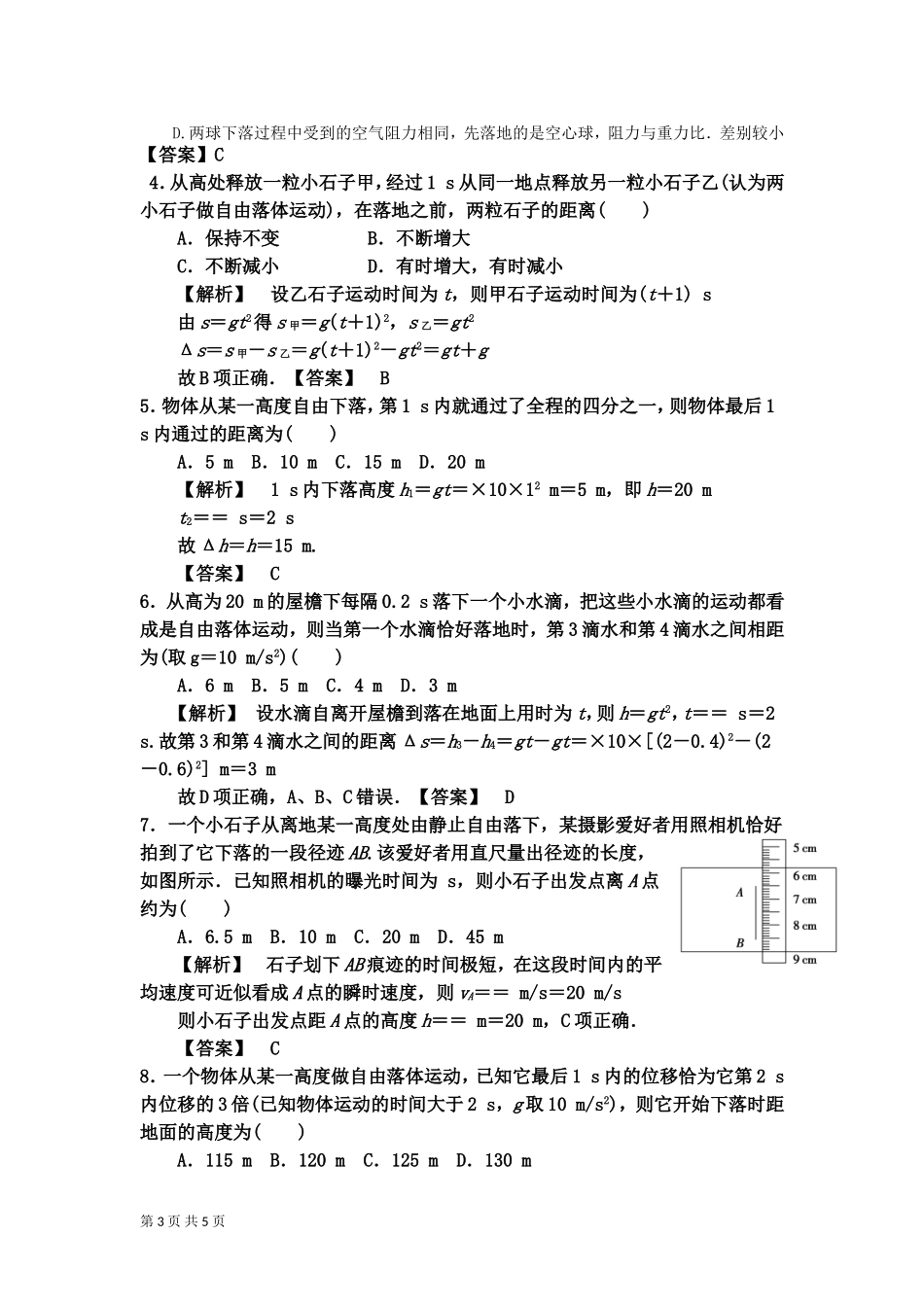 伽利略对自由落体运动的研究教案（新人教版必修）_第3页
