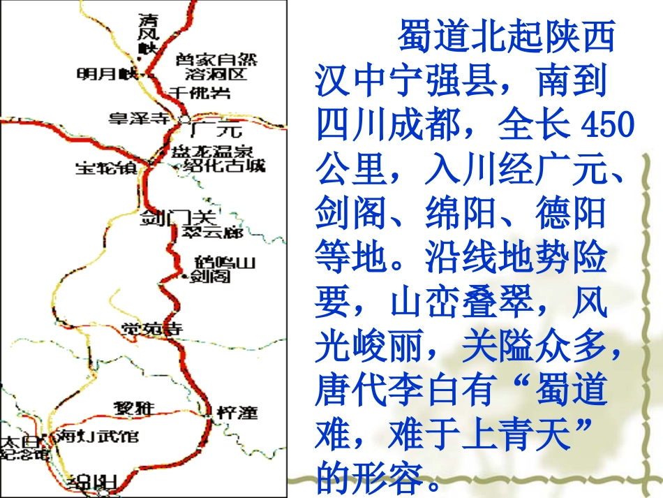 李白《蜀道难》课件_第3页