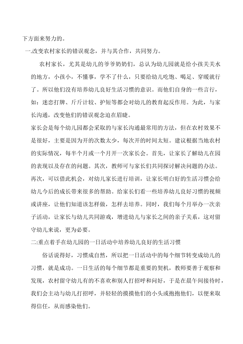 浅谈农村留守幼儿现状及对其生活习惯的培养_第3页