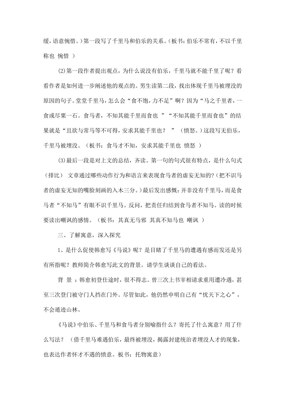 《马说》公开课教案_第2页
