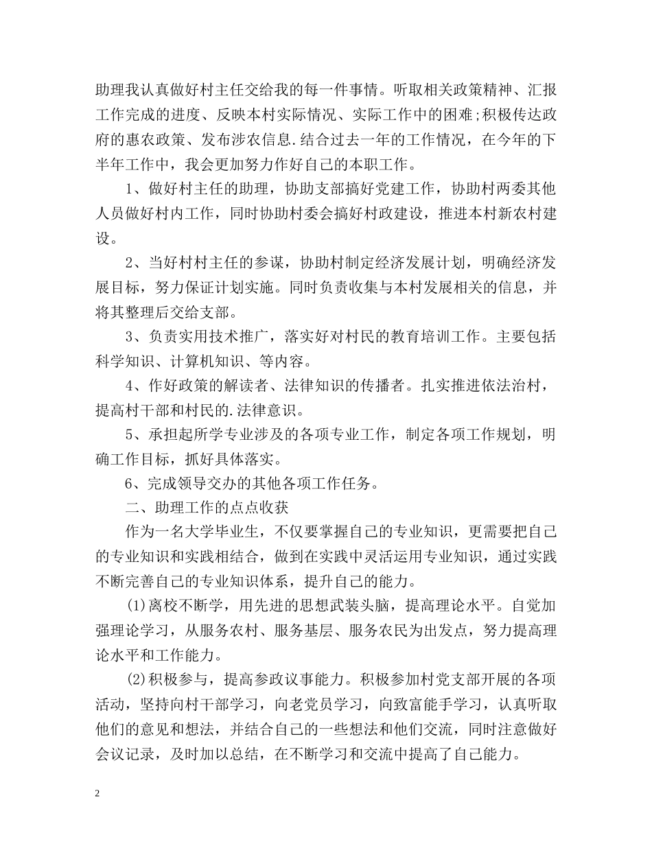 村官个人工作自我总结 _第2页