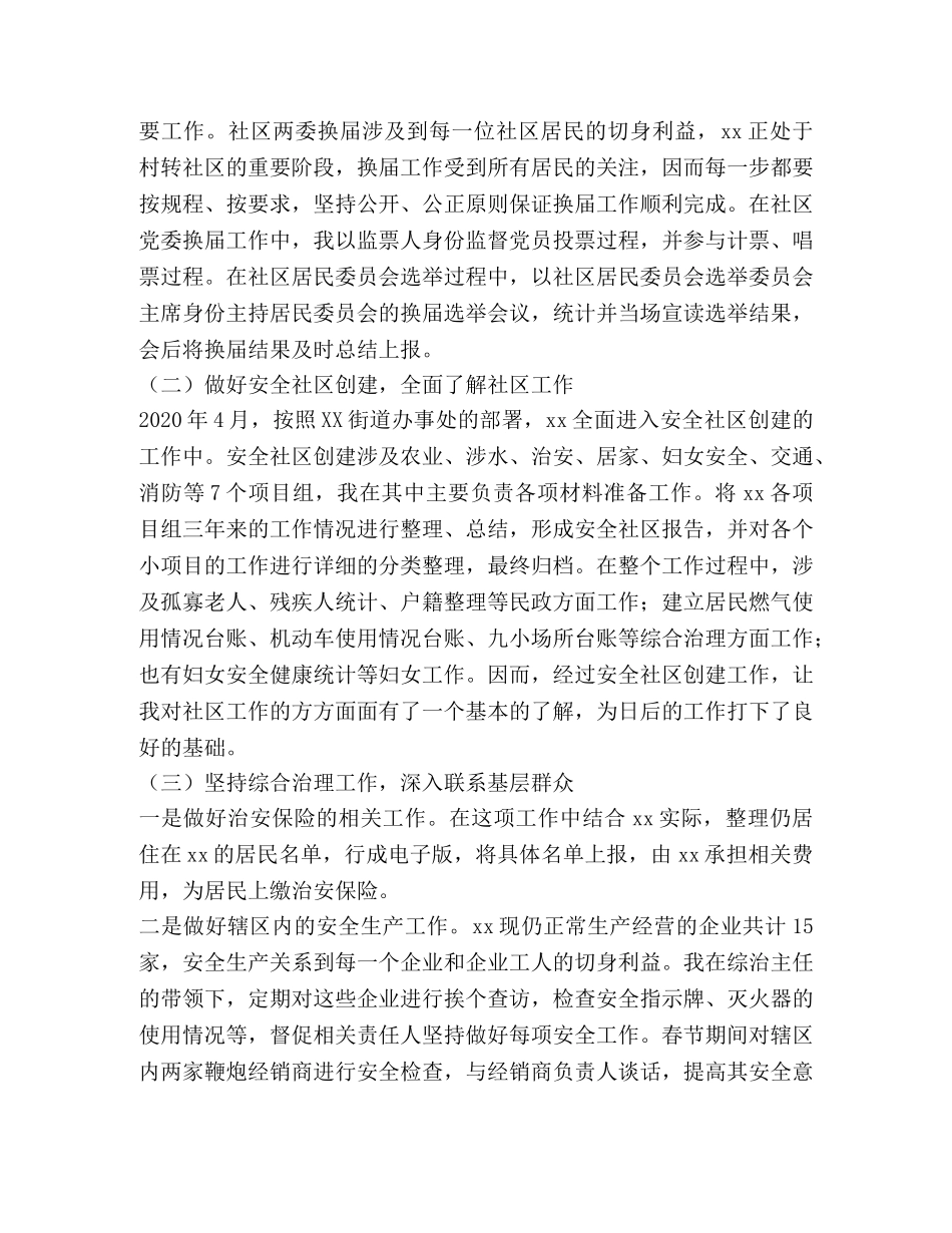 村官个人工作总结2 _第2页