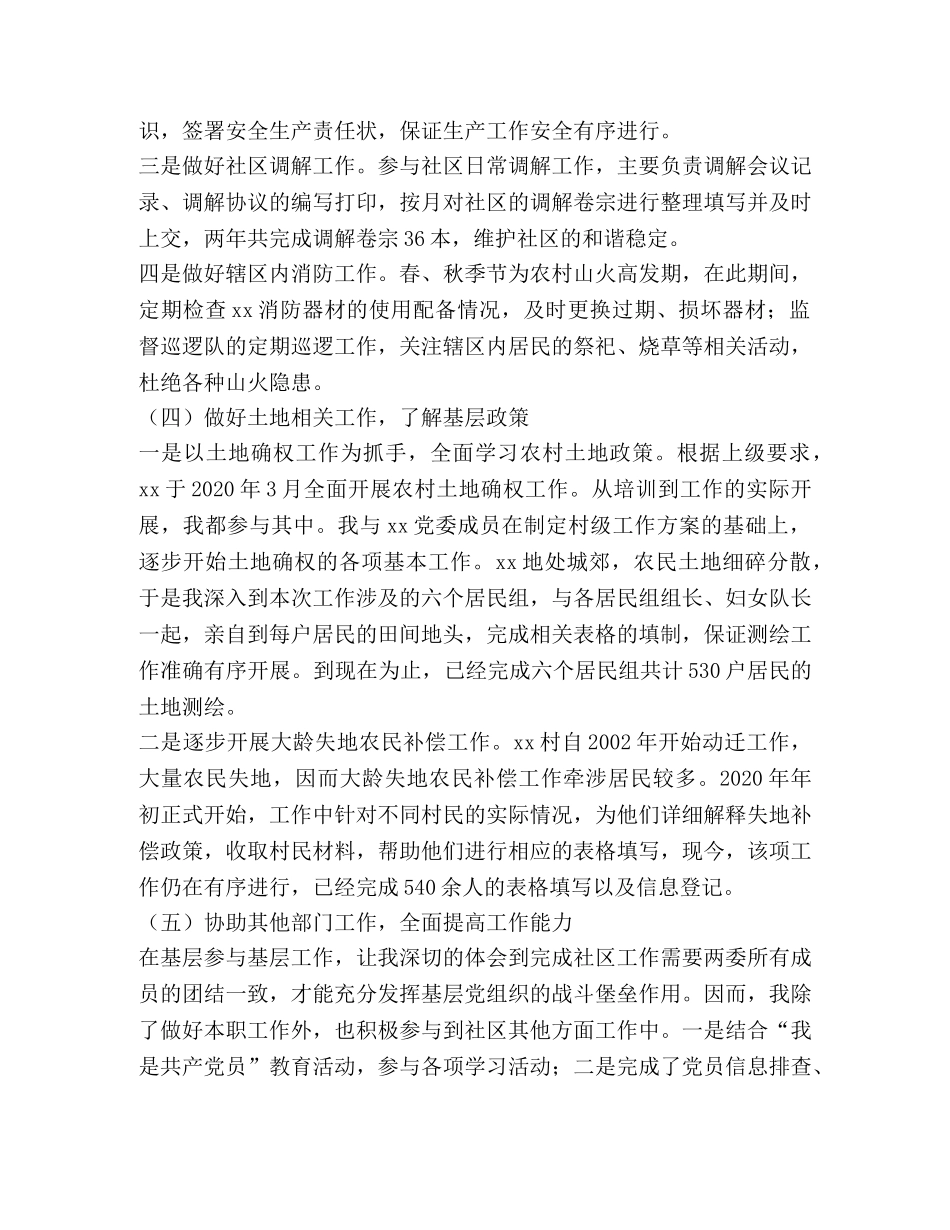 村官个人工作总结2 _第3页