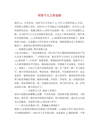 村官个人工作总结2 