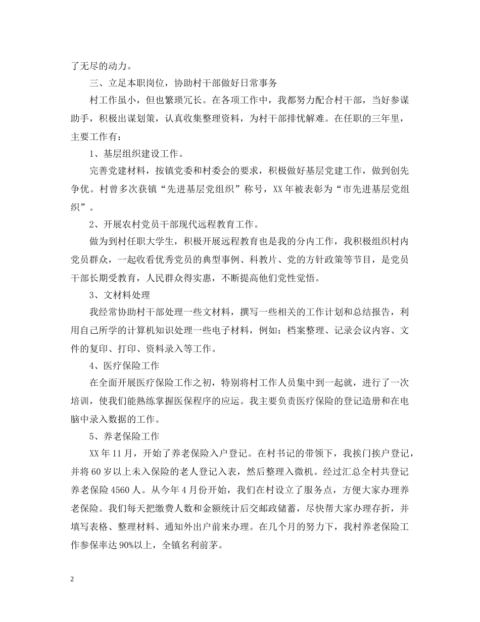 村官个人工作总结大学生范文精选 _第2页