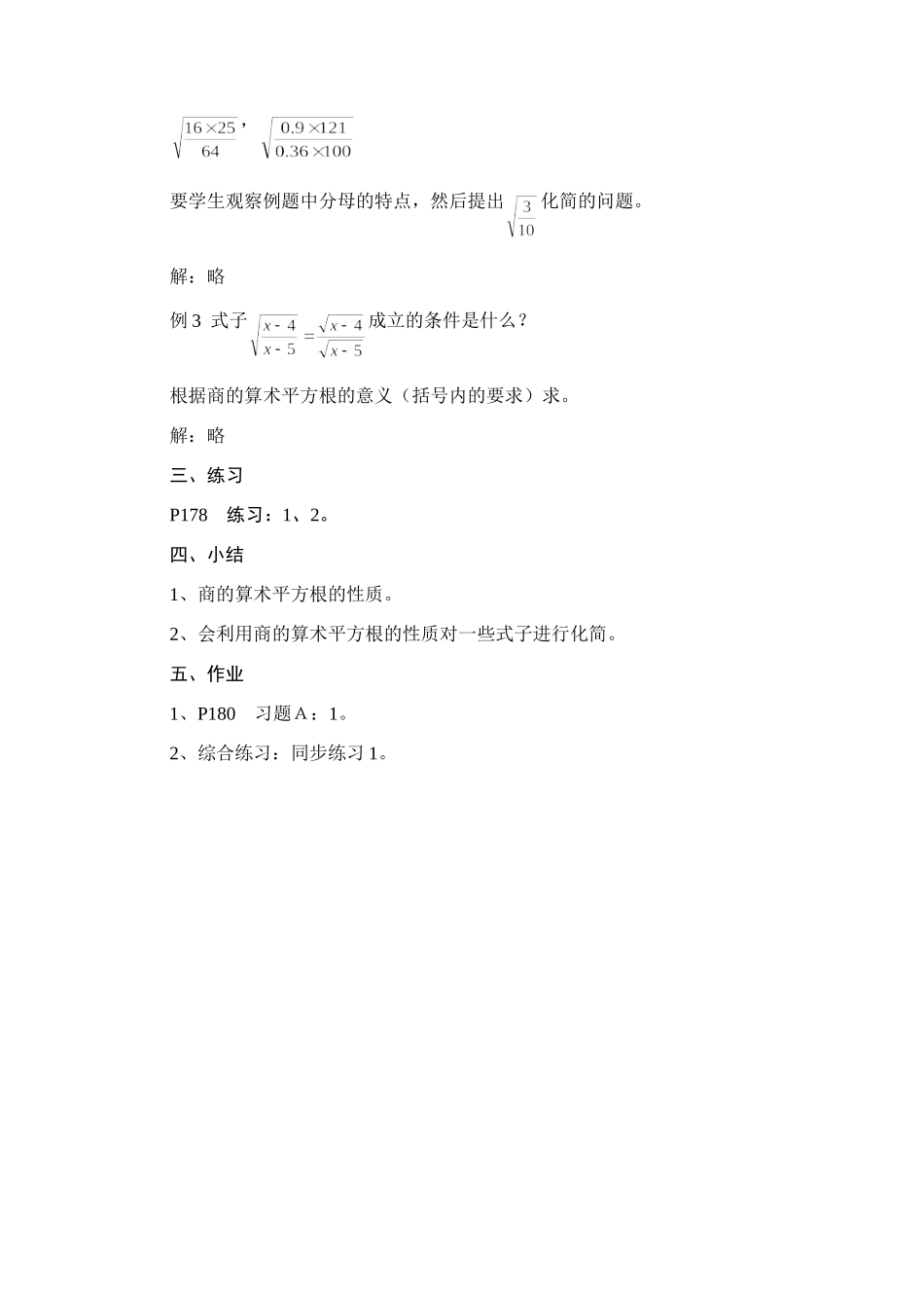 二次根式的除法(一)_第2页