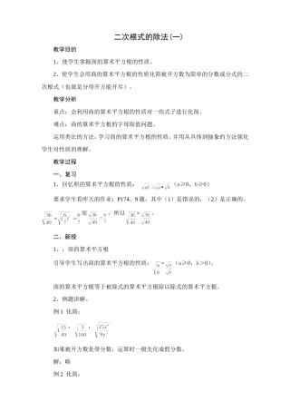 二次根式的除法(一)