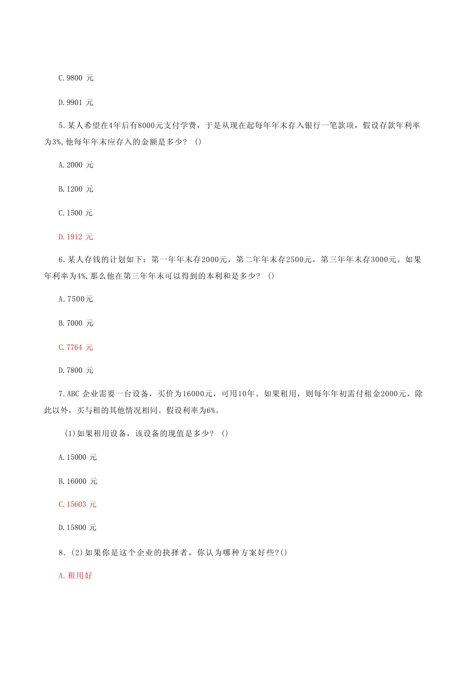 国家开放大学一网一平台电大《财务管理》形考任务1网考题库及答案_第2页