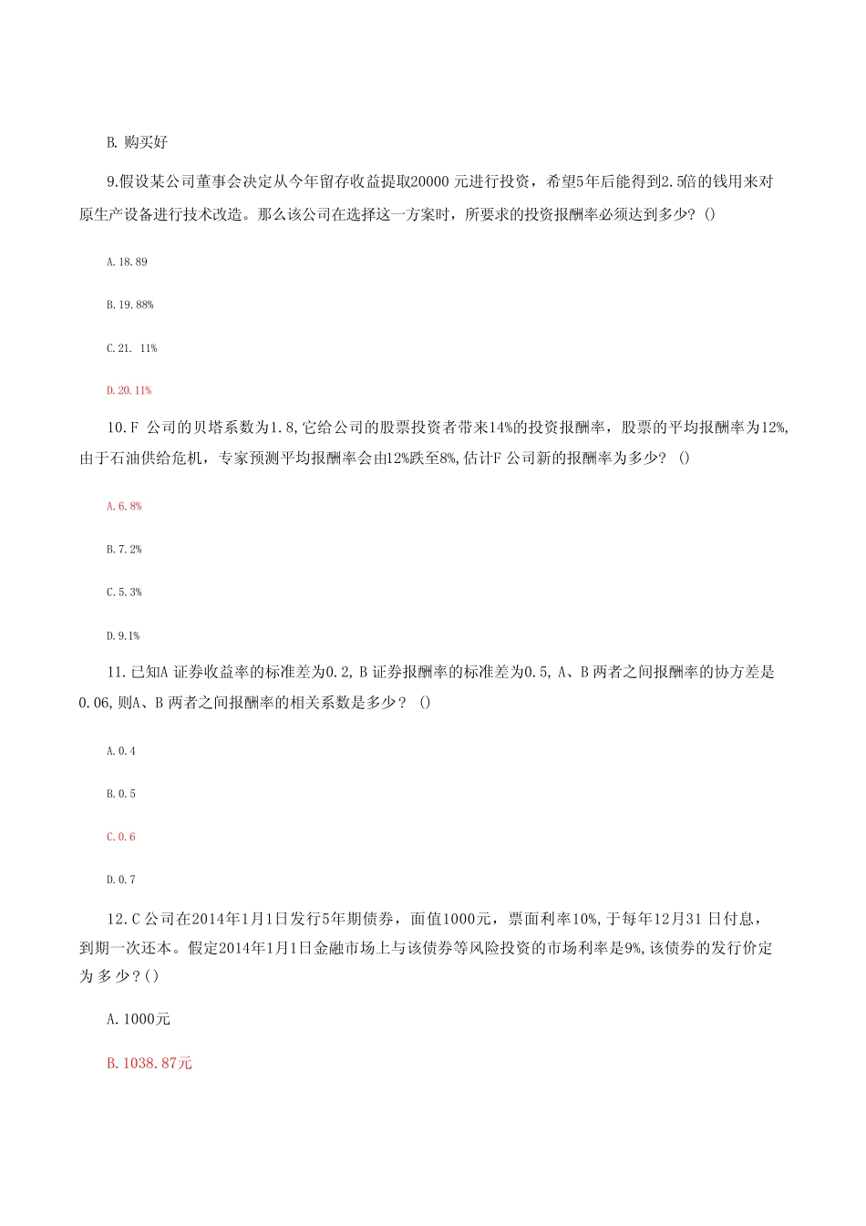 国家开放大学一网一平台电大《财务管理》形考任务1网考题库及答案_第3页