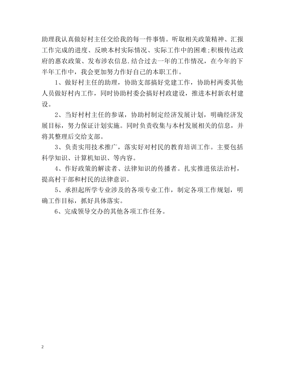 村官个人工作总结 _第2页