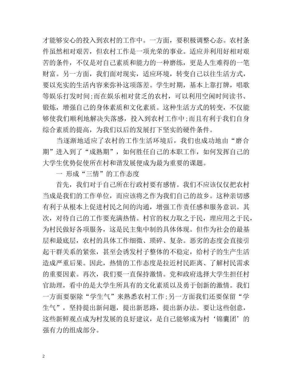 村官个人年终自我总结 _第2页