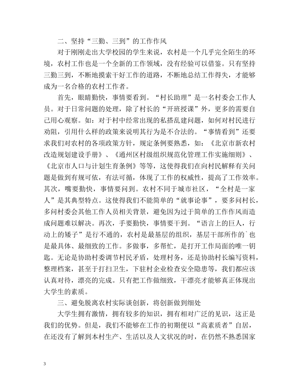 村官个人年终自我总结 _第3页