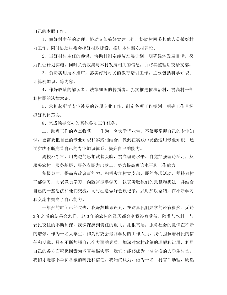 村官个人工作总结范文 _第2页