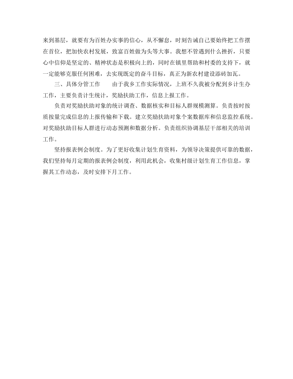 村官个人工作总结范文 _第3页