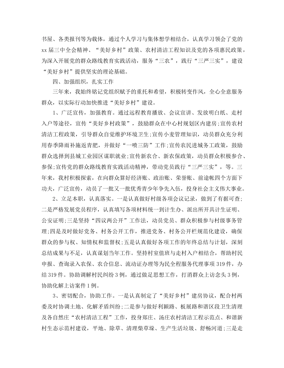 村官三年工作总结3篇 _第2页