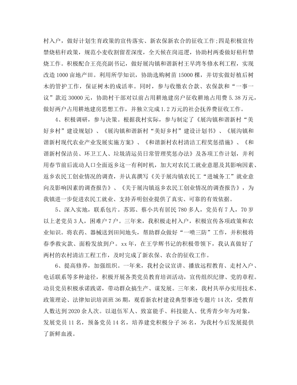 村官三年工作总结3篇 _第3页