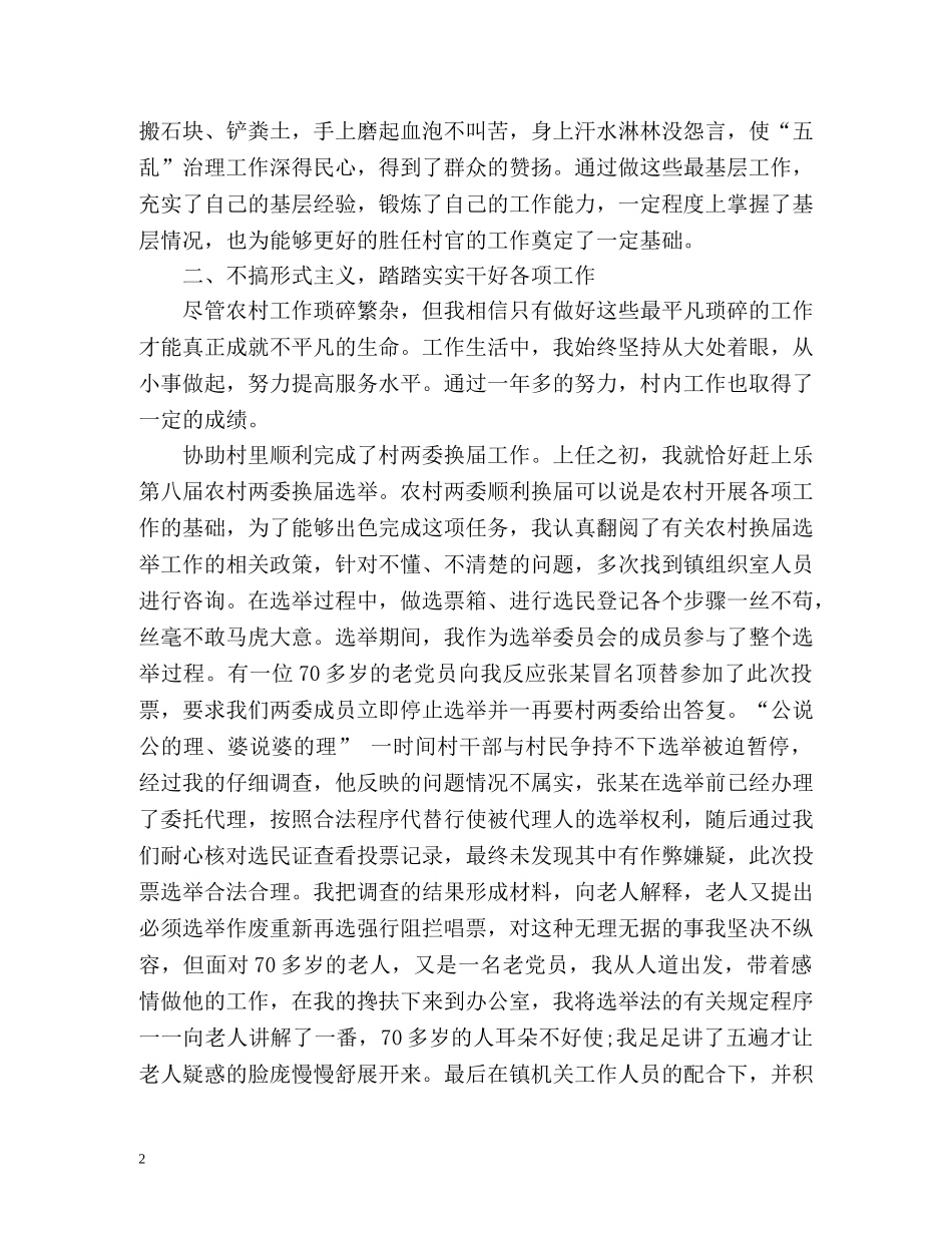 村官个人年度工作总结 _第2页