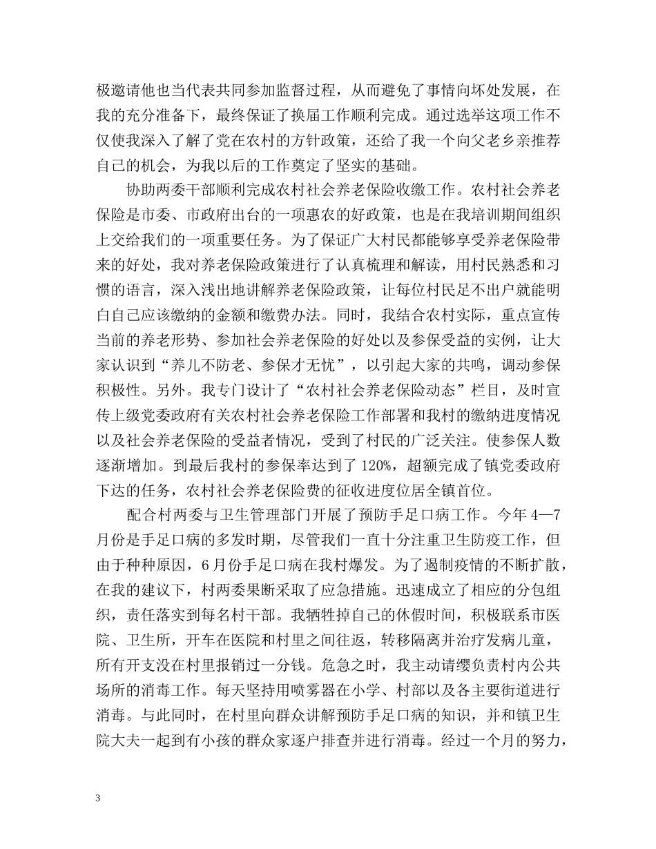 村官个人年度工作总结 _第3页