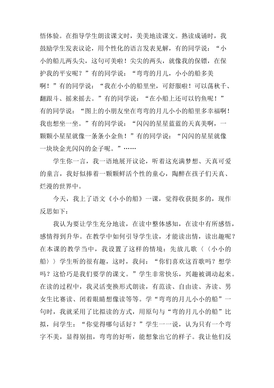 《小小的船》教学反思(10篇)_第2页