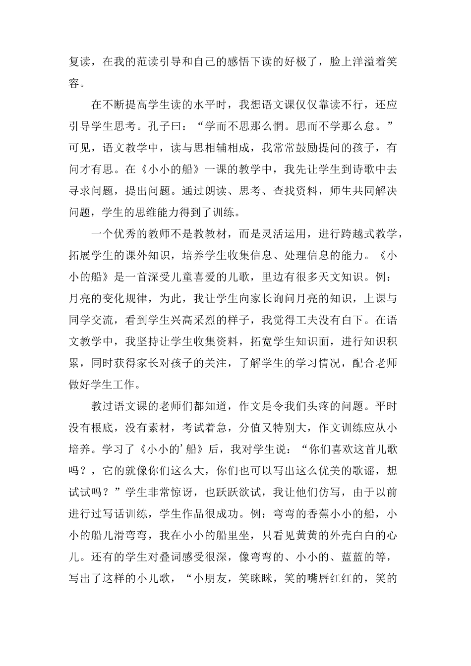 《小小的船》教学反思(10篇)_第3页