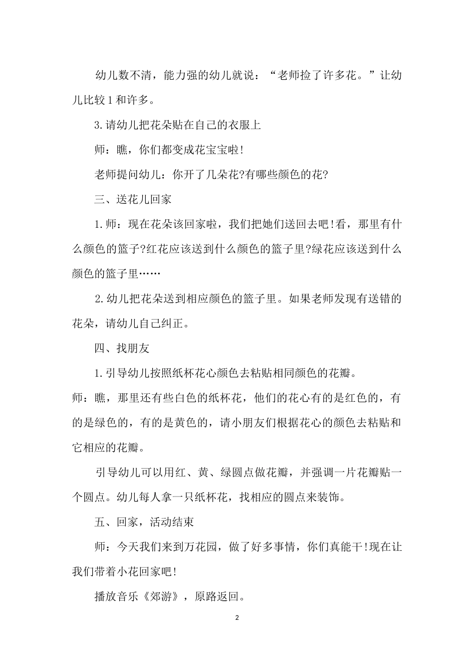 科学活动花儿朵朵 (2)_第2页