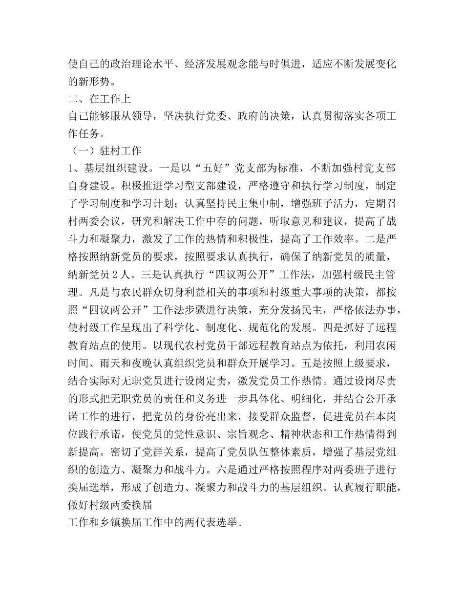 村官个人思想工作总结 _第2页