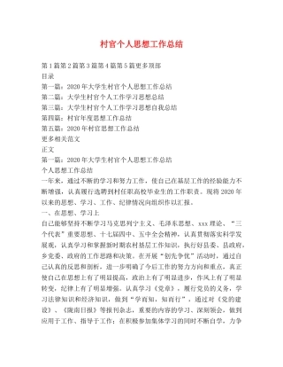 村官个人思想工作总结 
