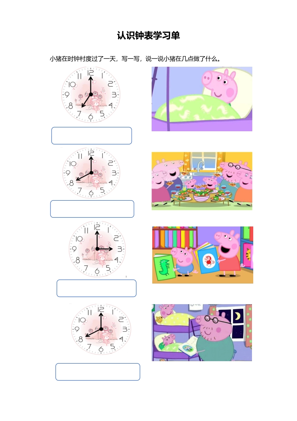 认识钟表学习单124_第1页