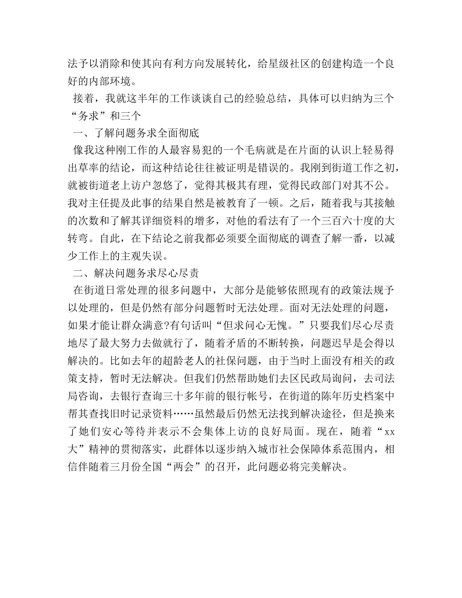 村官上半年工作总结 _第2页