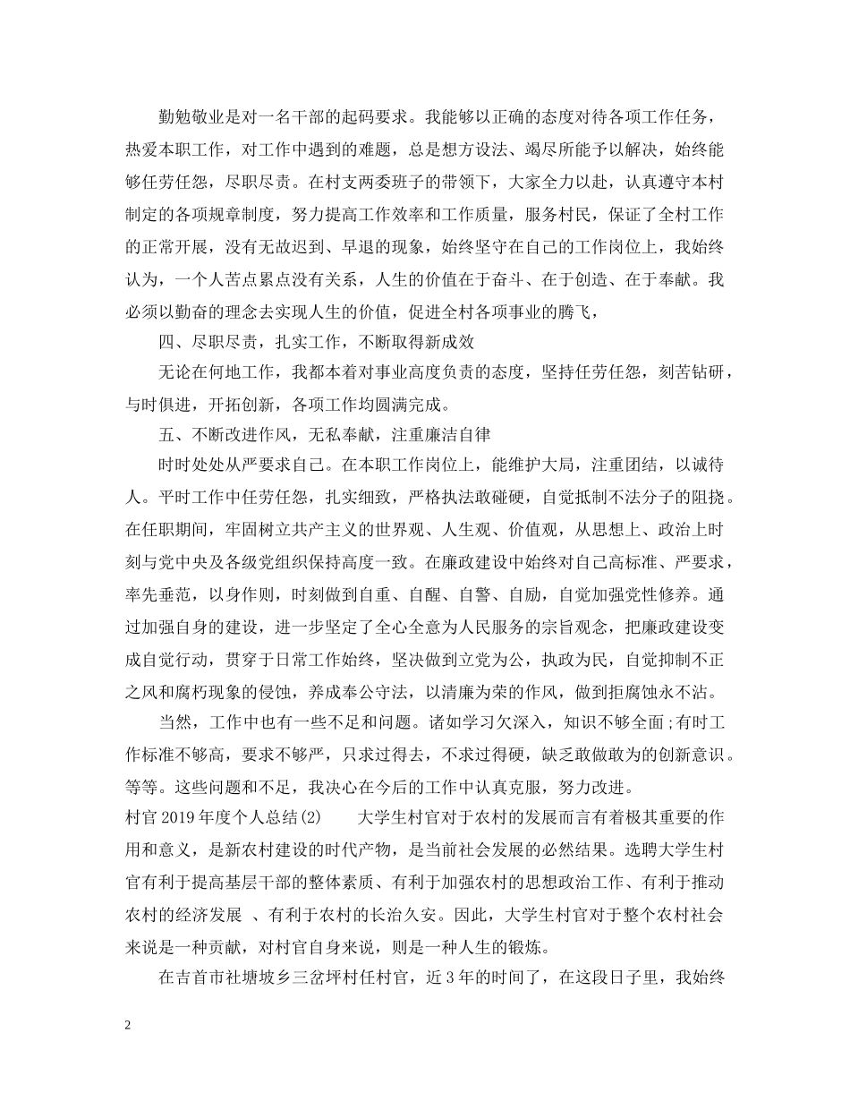 村官20XX年度个人总结【精选】 _第2页