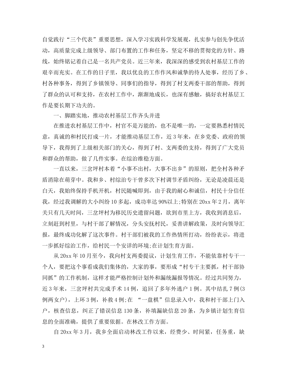 村官20XX年度个人总结【精选】 _第3页