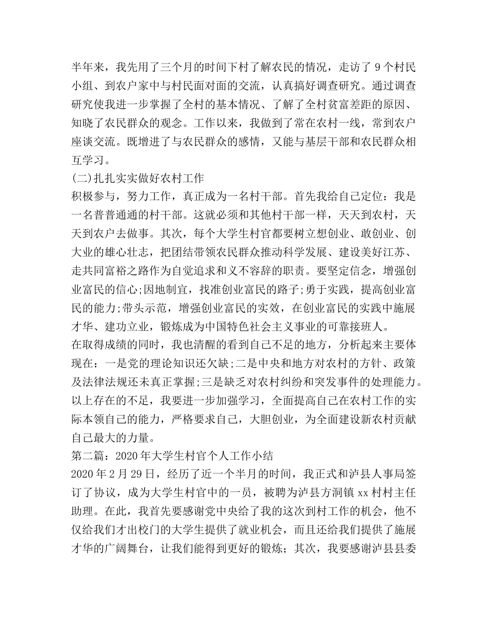 村官个人工作小结(村官,小结,工作) _第2页