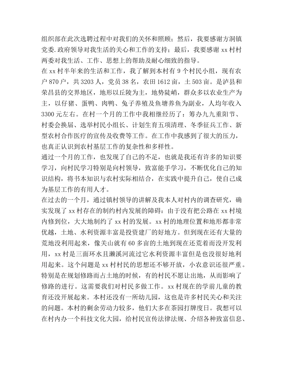 村官个人工作小结(村官,小结,工作) _第3页