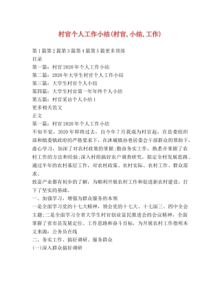 村官个人工作小结(村官,小结,工作) 