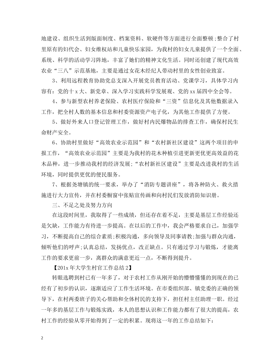 村官20XX年度工作总结 _第2页