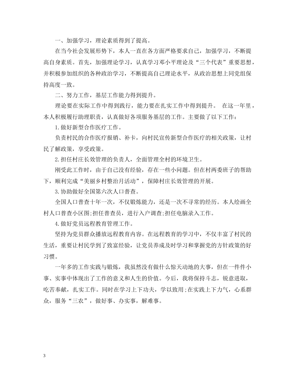 村官20XX年度工作总结 _第3页