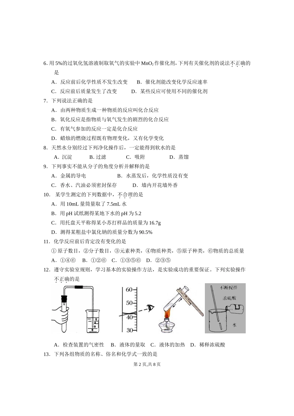 2012年沅江中考化学第一次调考试题_第2页