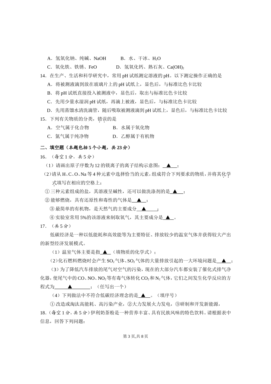 2012年沅江中考化学第一次调考试题_第3页