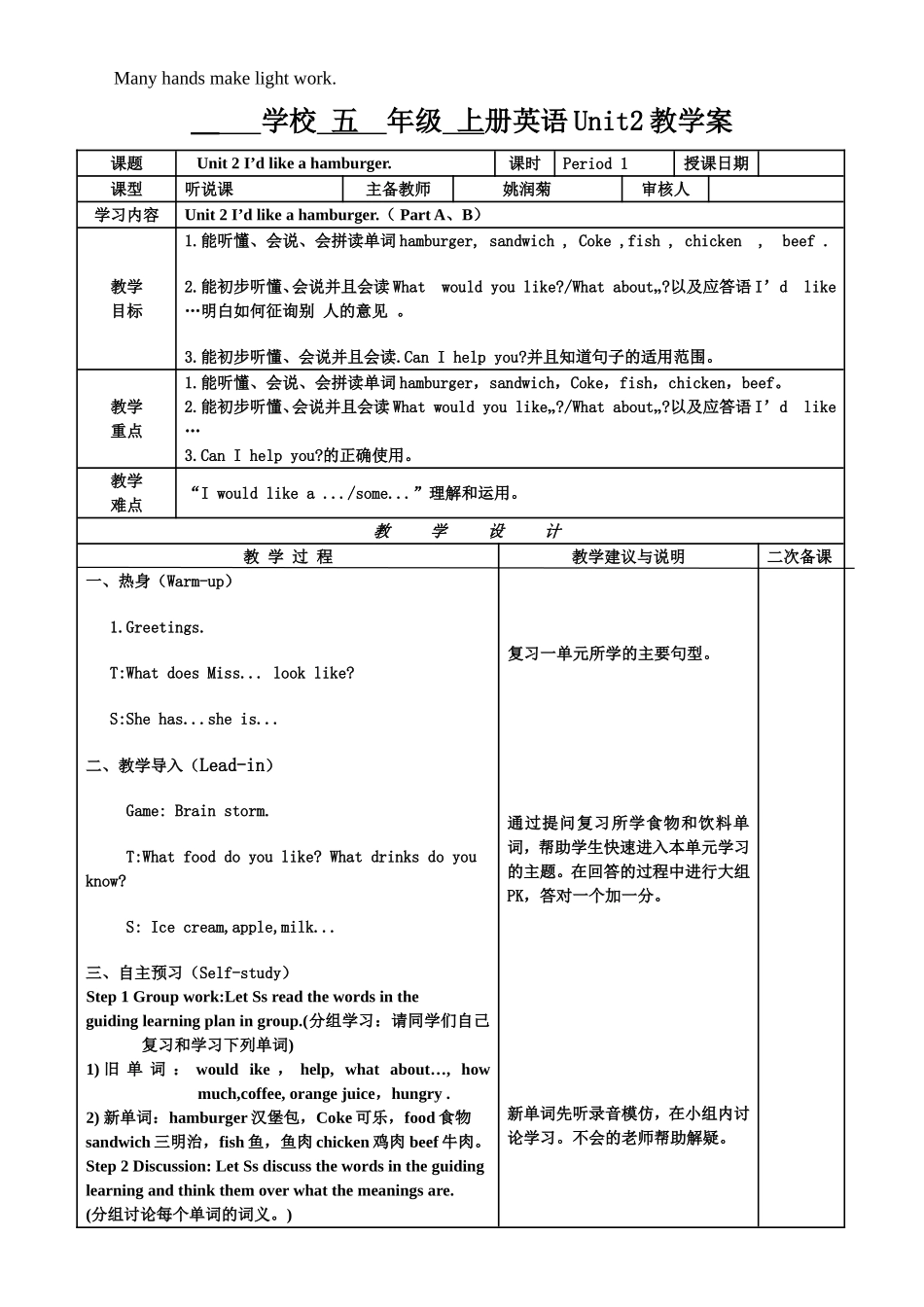 五年级Unit2(1)_第1页