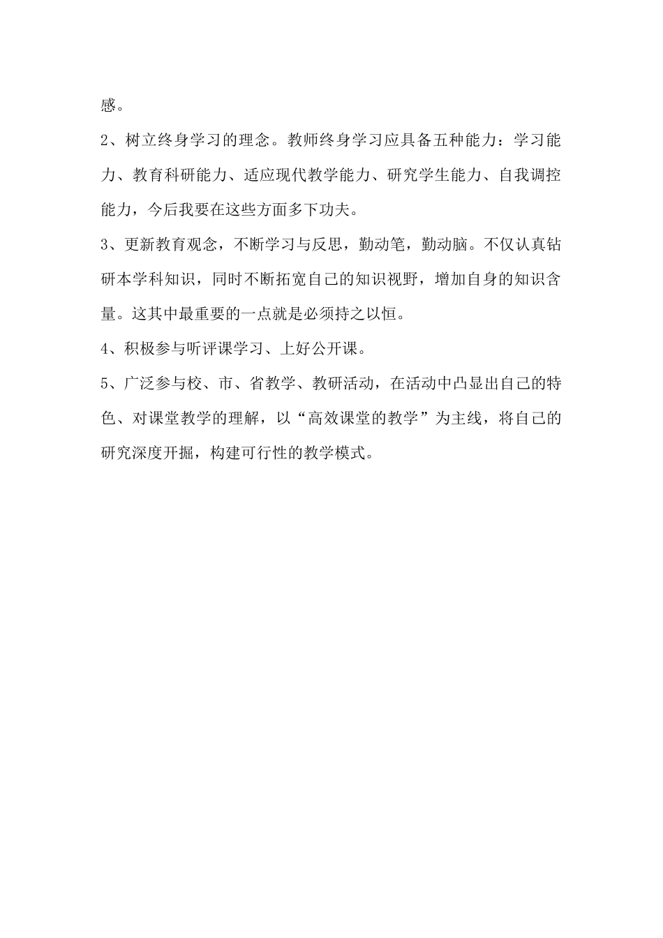 名师辐射个人发展计划许杏_第2页