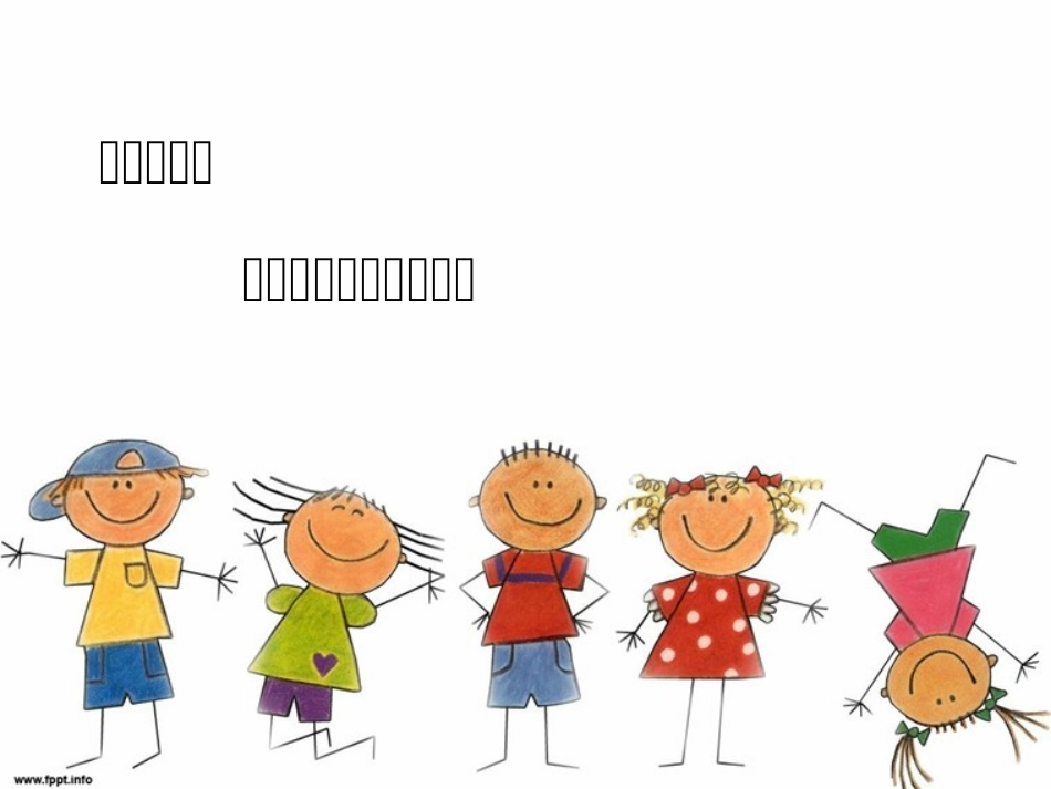 中班音乐：头发、肩膀、膝盖、脚_第1页