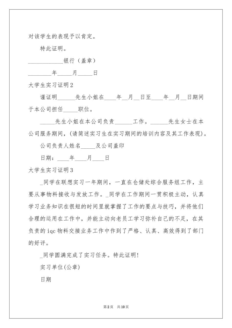 大学生实习证明_第2页