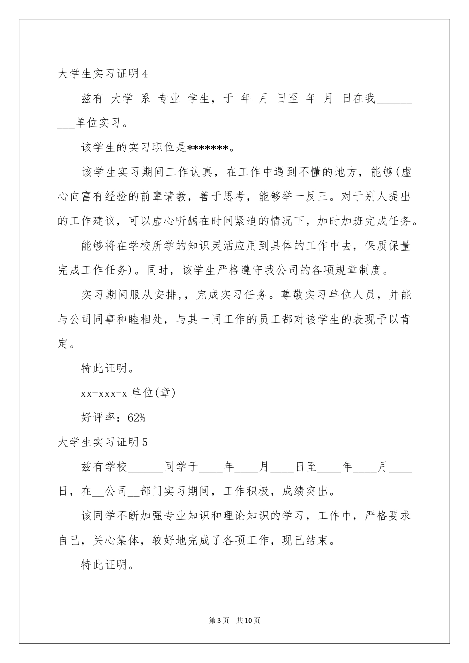 大学生实习证明_第3页