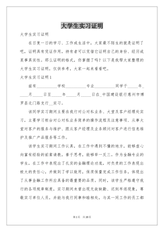 大学生实习证明