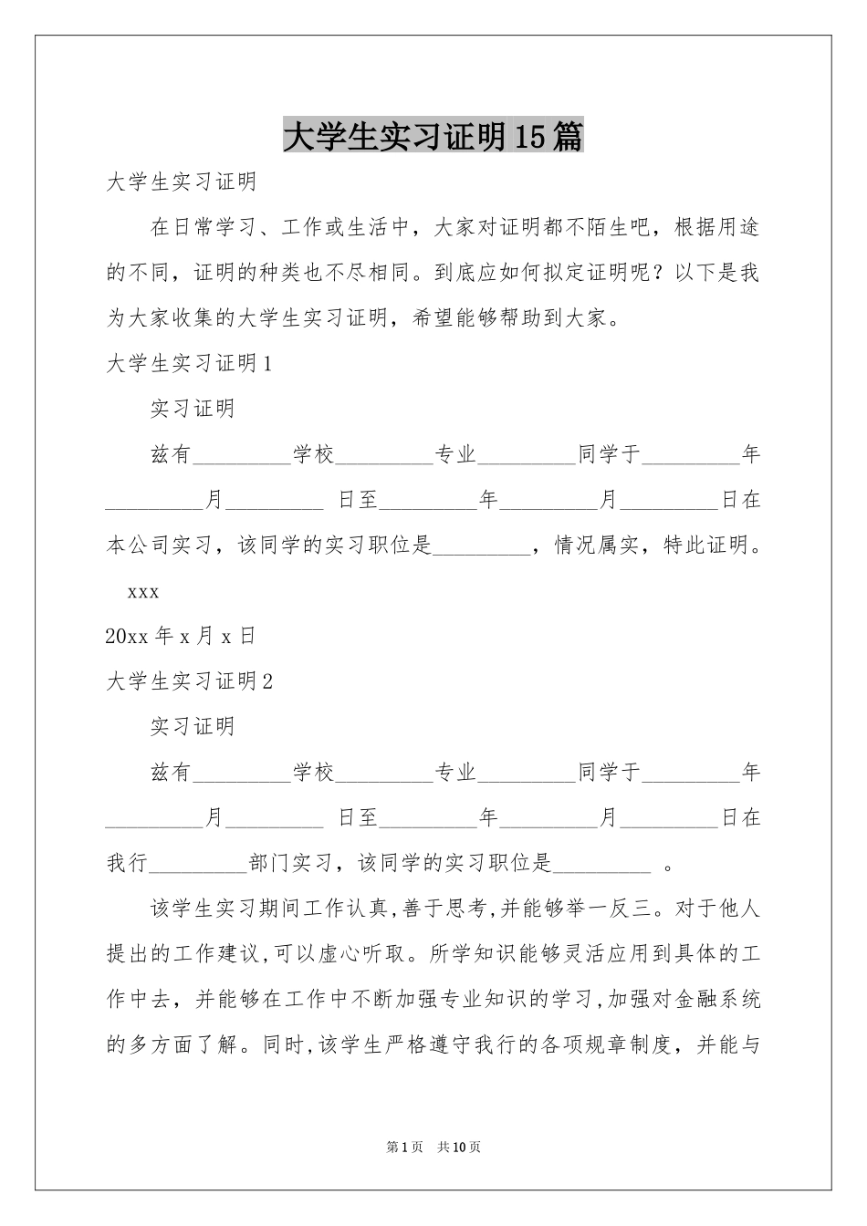 大学生实习证明15篇_第1页