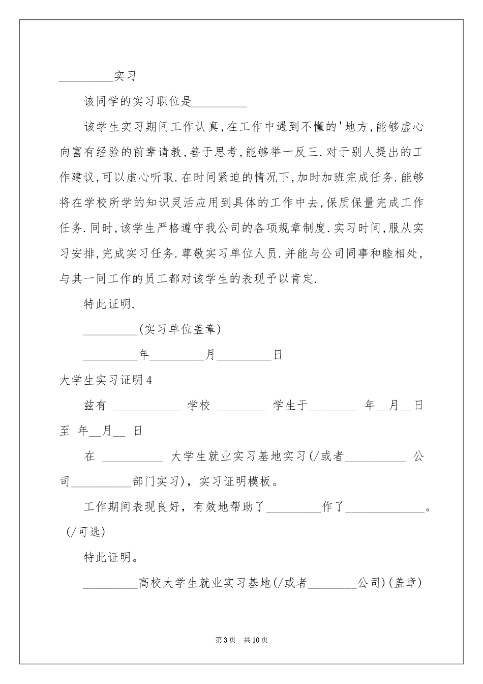 大学生实习证明15篇_第3页