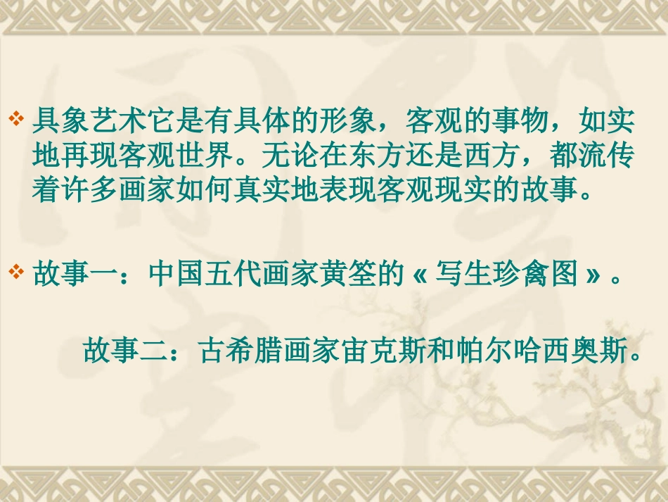 走进具象艺术_第2页
